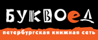 Скидка 10% для новых покупателей в bookvoed.ru! - Алексин